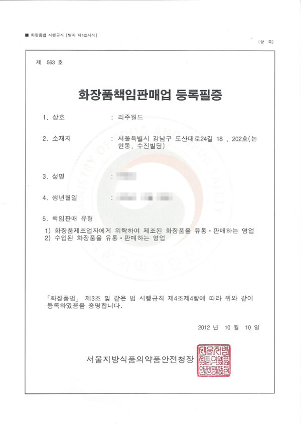Responsible Cosmetics Distributor Registration