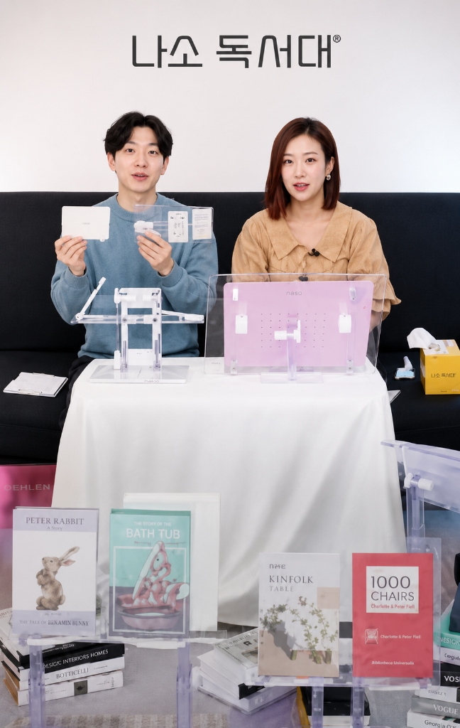 나소독서대